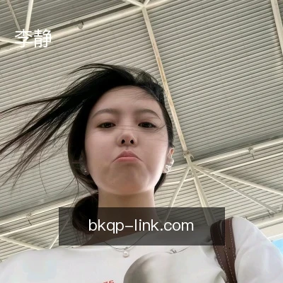 李静