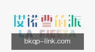 波克棋牌