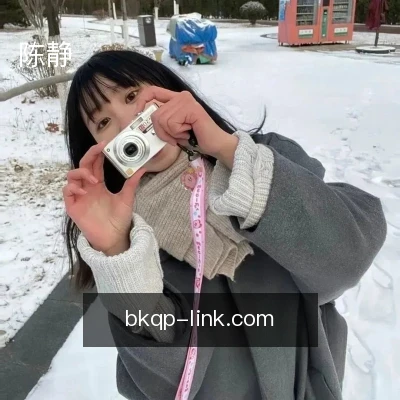 陈静